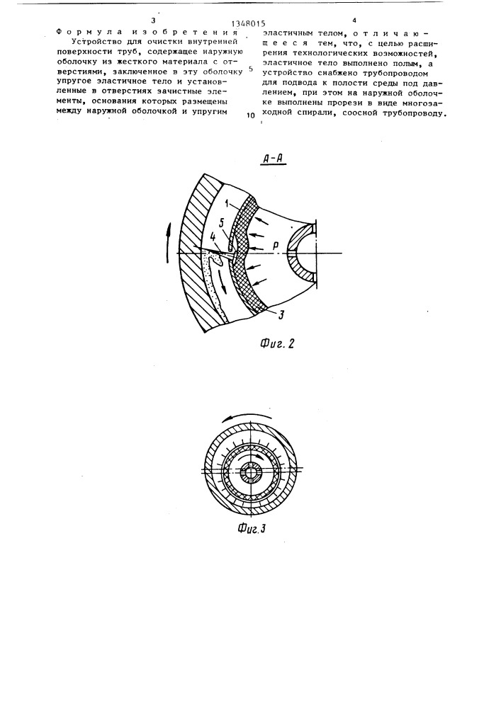 Устройство для очистки внутренней поверхности труб (патент 1348015)
