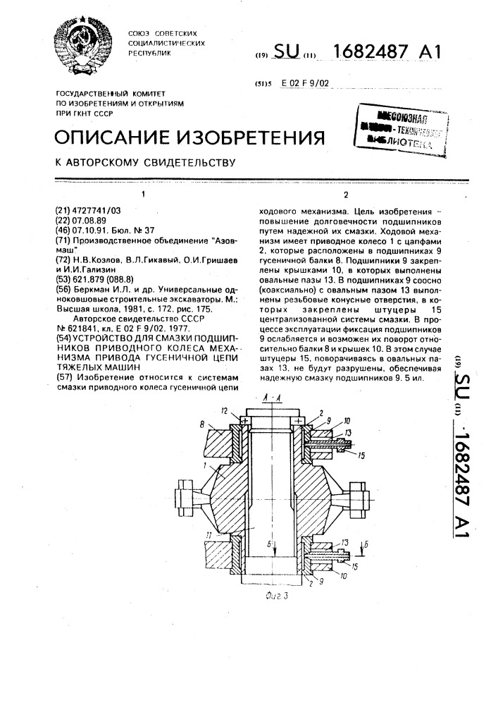 Устройство для смазки подшипников приводного колеса механизма привода гусеничной цепи тяжелых машин (патент 1682487)