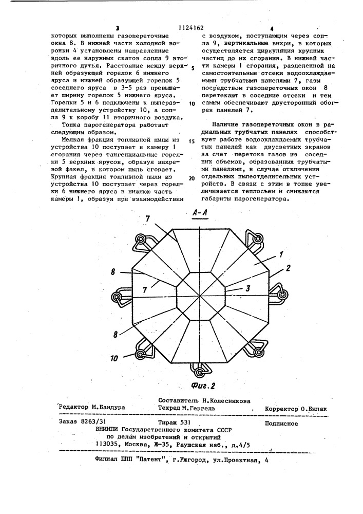 Топка парогенератора (патент 1124162)