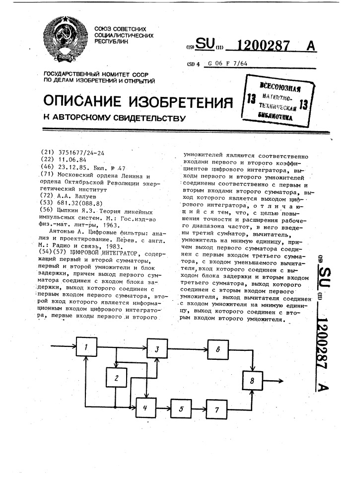 Цифровой интегратор (патент 1200287)