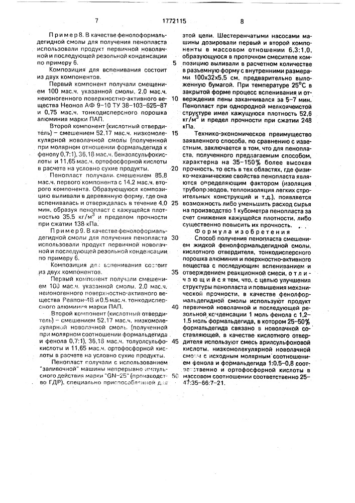 Способ получения пенопласта (патент 1772115)