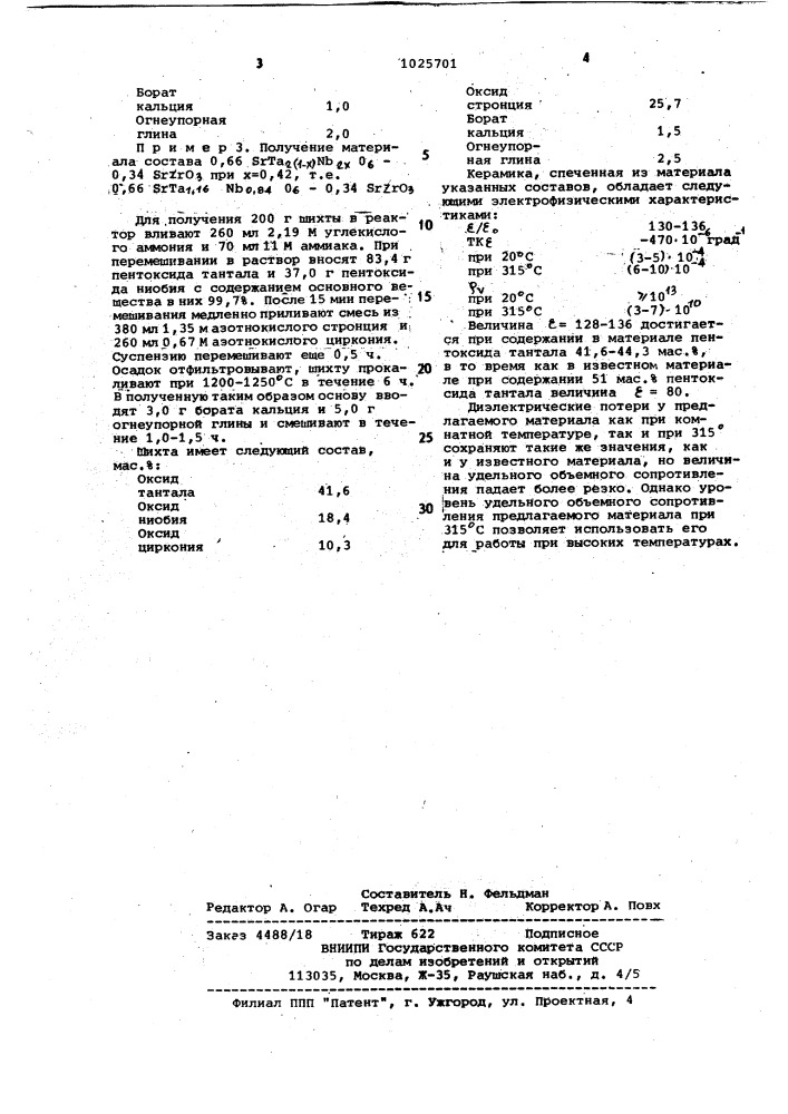 Шихта для получения керамического материала (патент 1025701)
