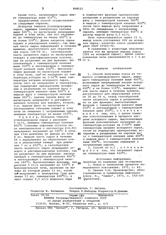 Способ получения кокса из тяжелогоуглеводородного сырья (патент 808521)