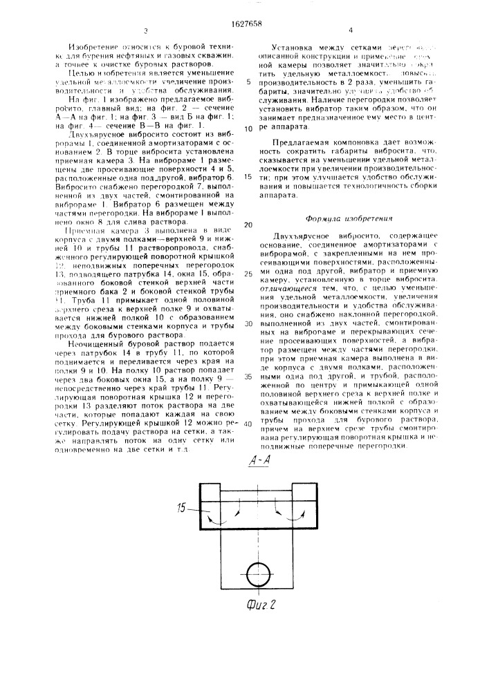 Двухъярусное вибросито (патент 1627658)