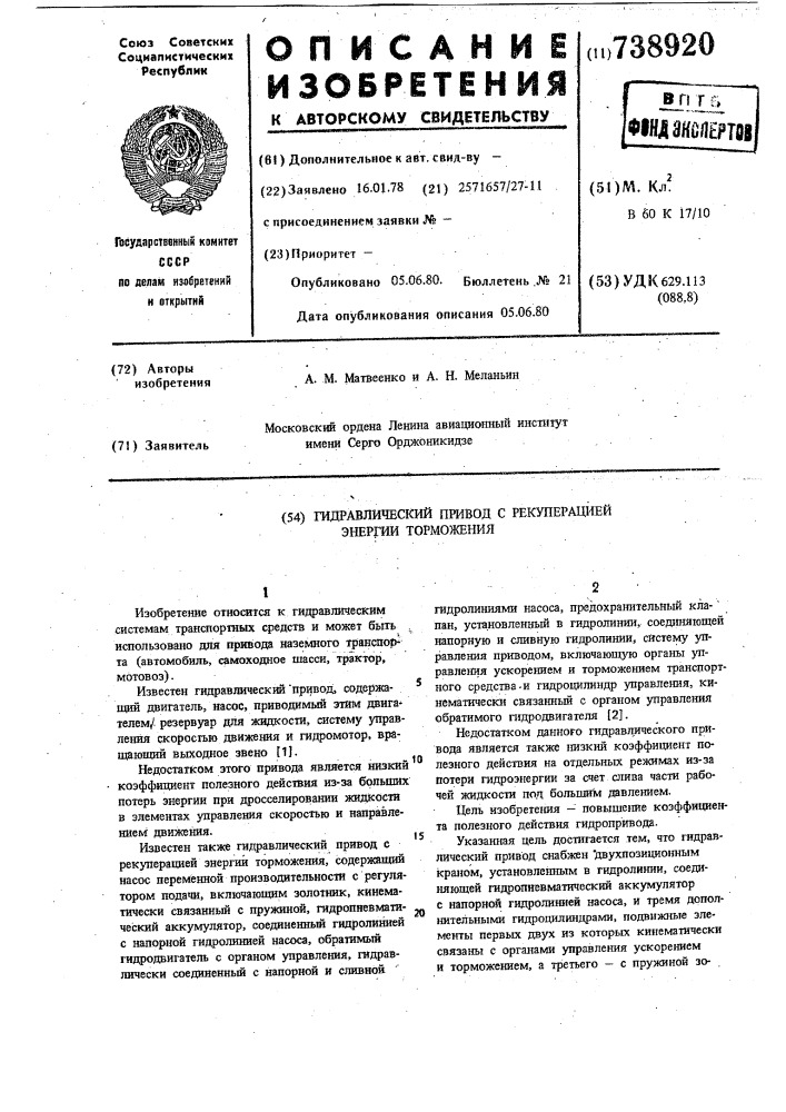 Гидравлический привод с рекуперацией энергии торможения (патент 738920)