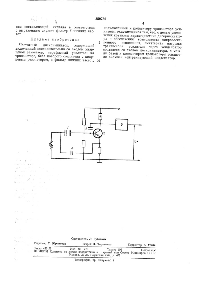 Частотный дискриминатор (патент 359736)