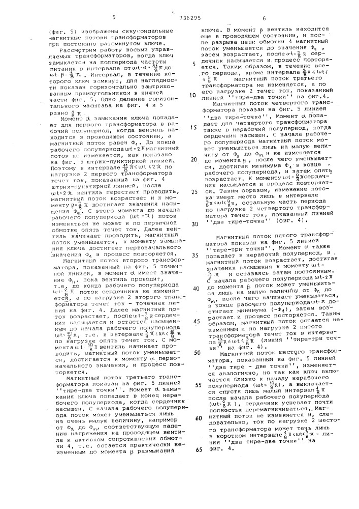 Магнито-полупроводниковый преобразователь частоты (патент 736295)