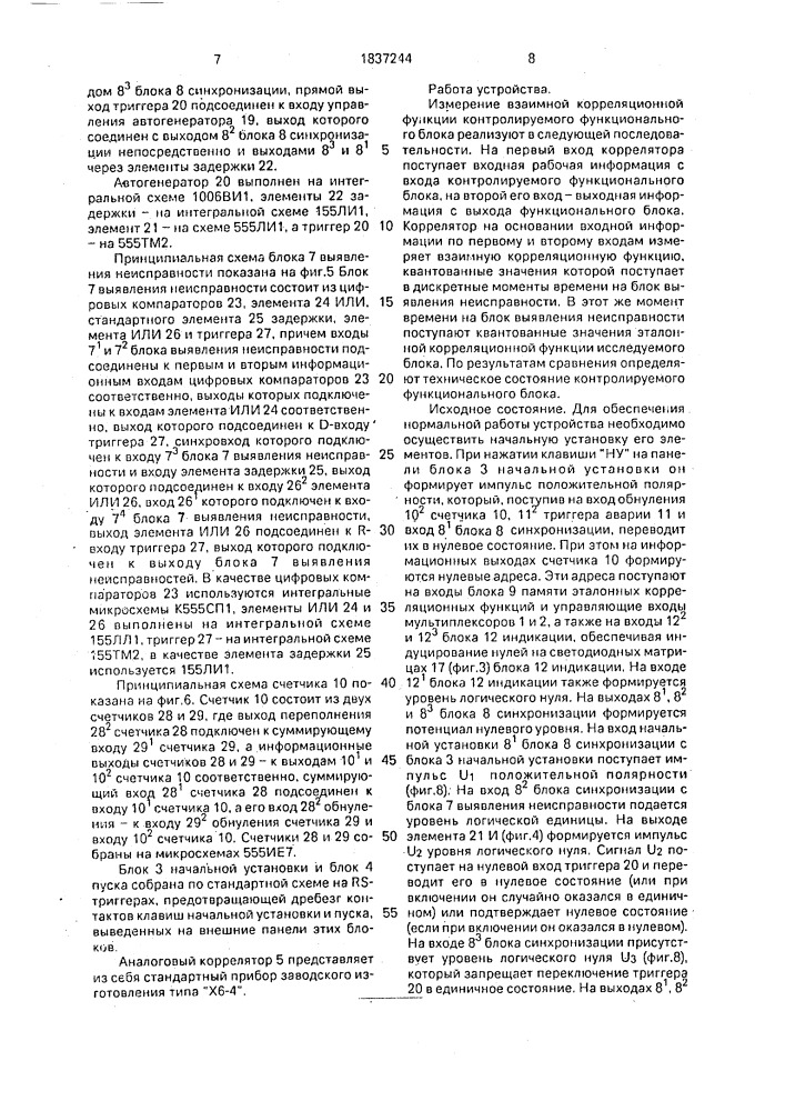 Устройство диагностирования электронной аппаратуры (патент 1837244)