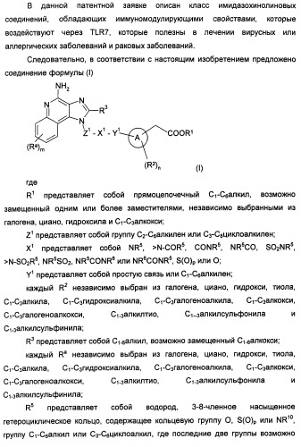 Имидазохинолины с иммуномодулирующими свойствами (патент 2475487)