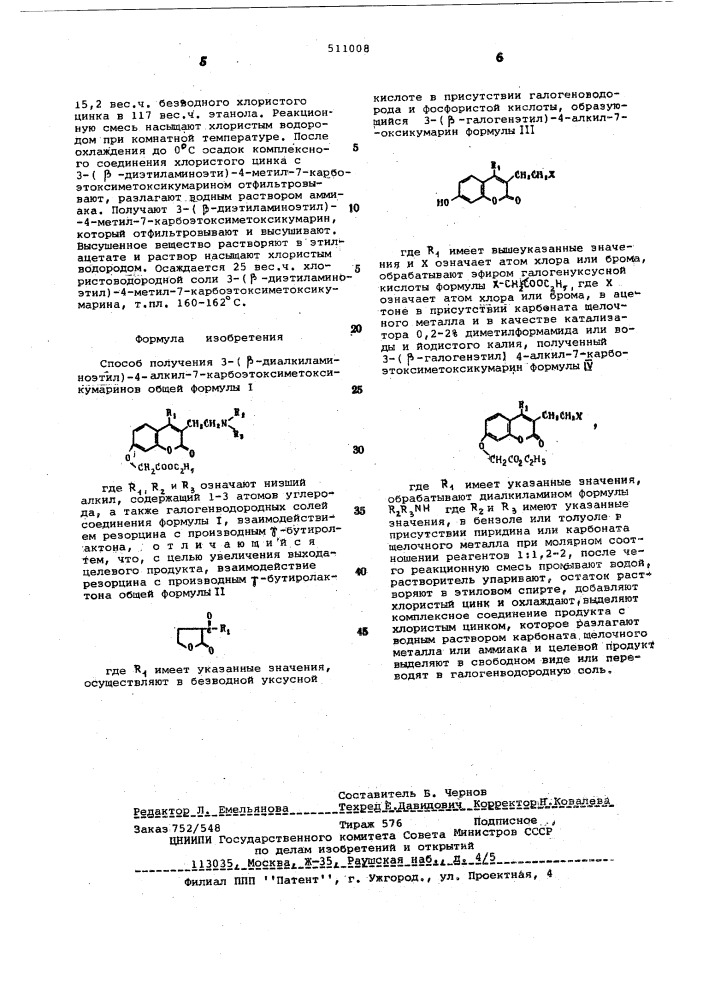 Способ получения 3-/ диалкиламиноэтил/-4-алкил7- карбоэтоксиметоксикумаринов (патент 511008)