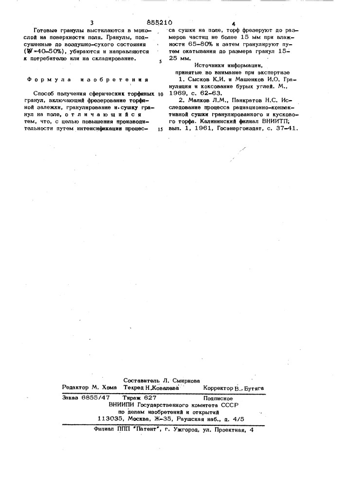 Способ получения сферических торфяных гранул (патент 855210)