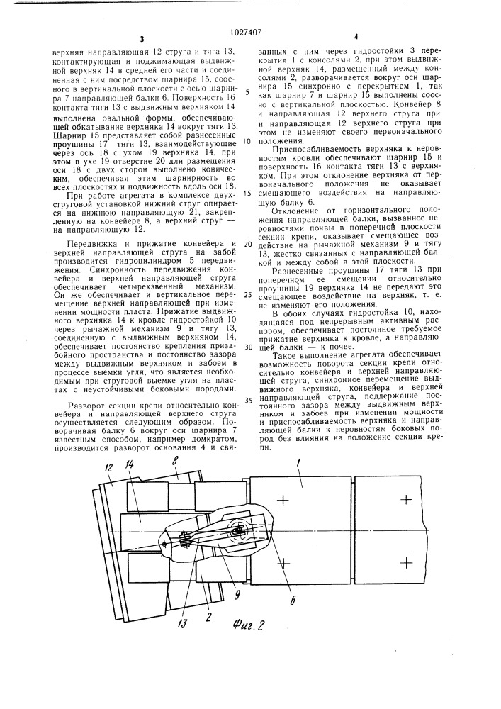 Очистной агрегат (патент 1027407)