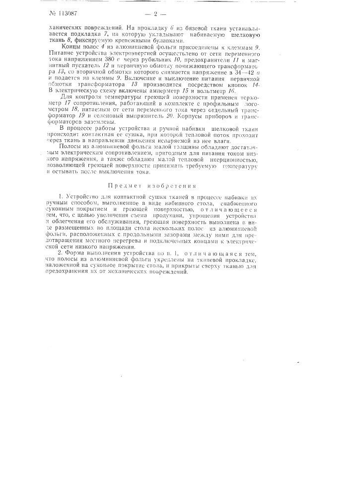 Устройство для контактной сушки тканей в процессе набивки их ручным способом (патент 113087)