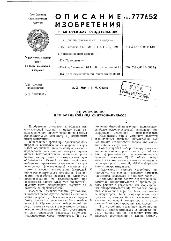 Устройство для формирования синхроимпульсов (патент 777652)