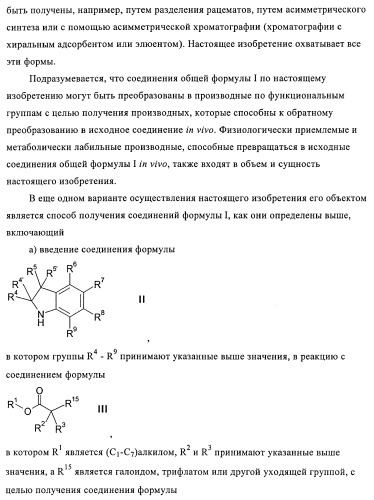 Гетероарильные производные в качестве активаторов рецепторов, активируемых пролифераторами пероксисом (ppar) (патент 2367659)