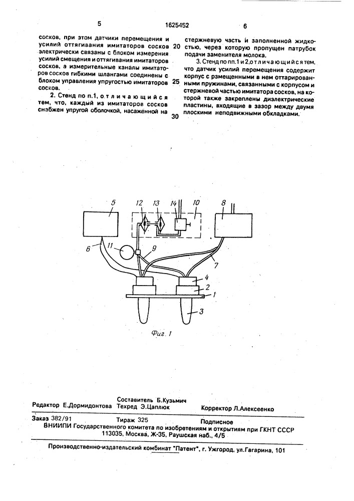 Стенд для испытания манипуляторов доения (патент 1625452)