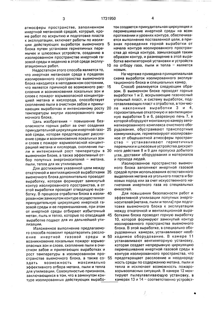 Способ безлюдной разработки газоносных угольных пластов (патент 1731950)