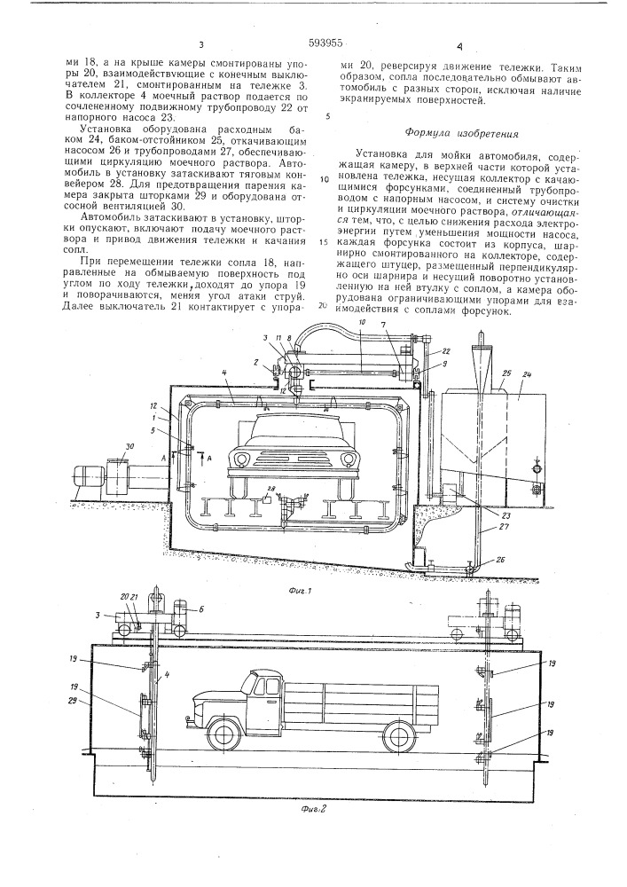 Установка для мойки автомобиля (патент 593955)