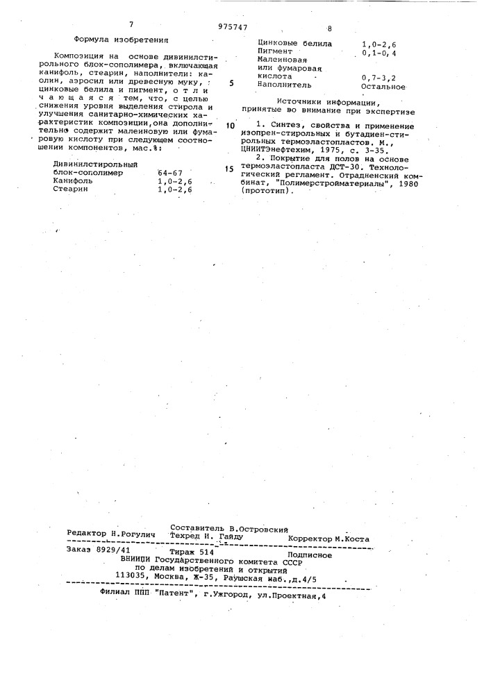 Композиция на основе дивинилстирольного блок-сополимера (патент 975747)