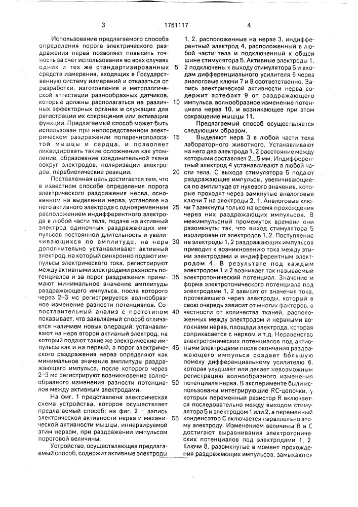 Способ определения порога электрического раздражения нерва (патент 1761117)