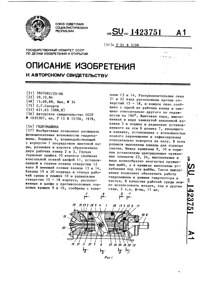 Гидромашина (патент 1423751)