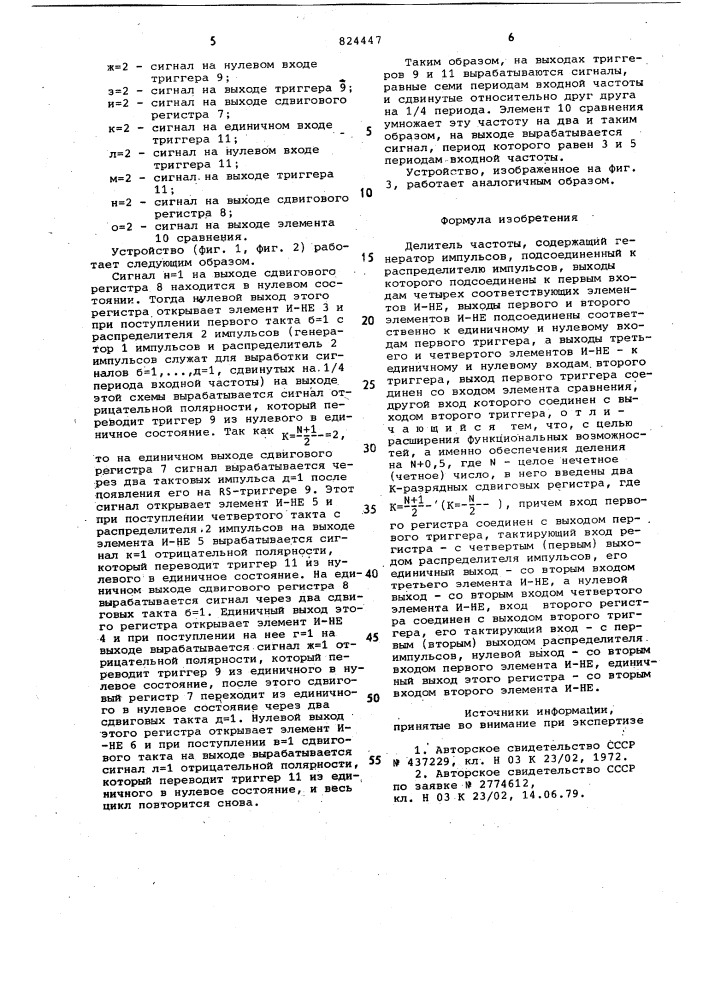 Делитель частоты (патент 824447)