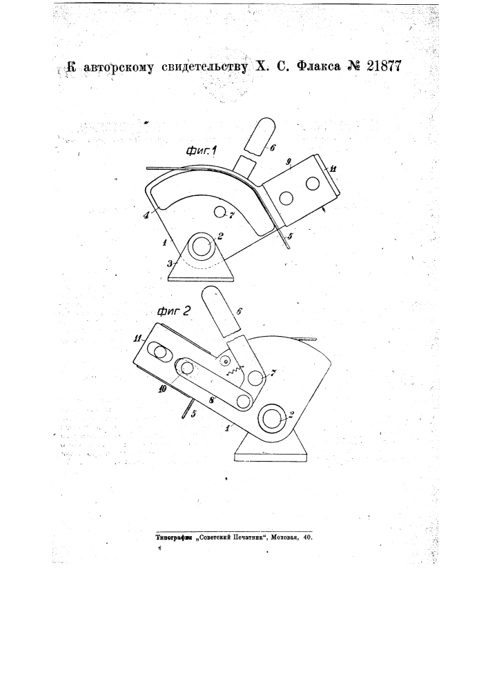 Приспособление для выпрямления и натяжения проволоки (патент 21877)