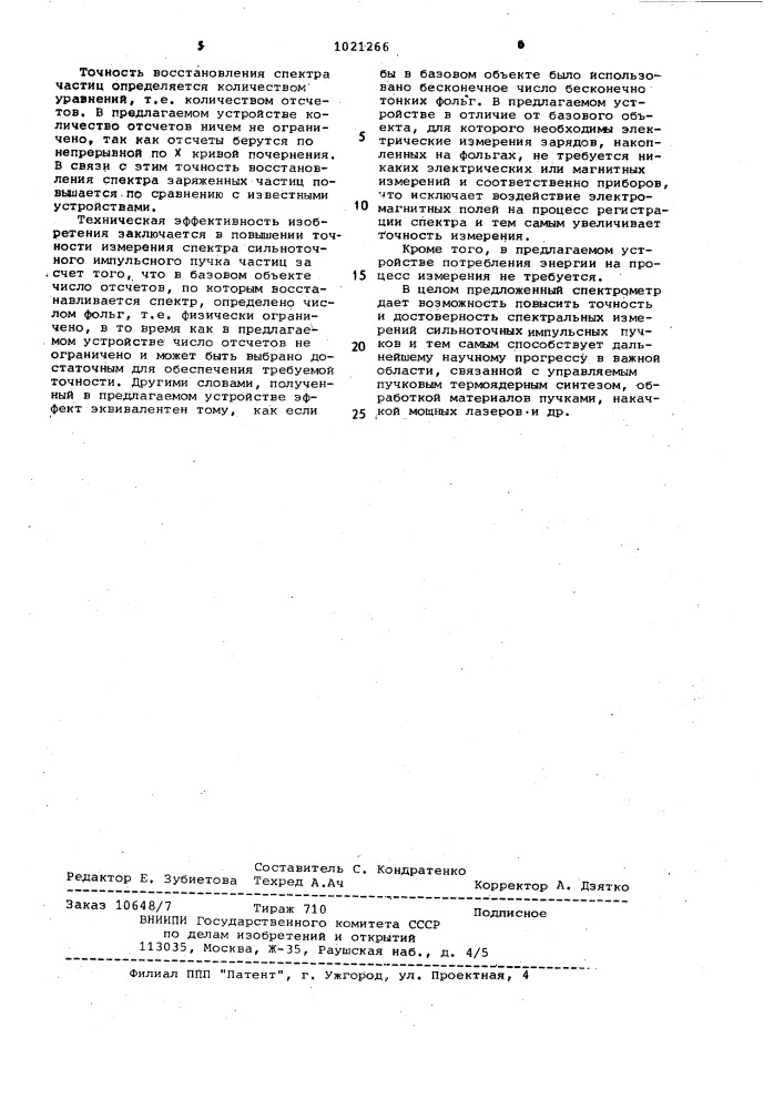 Спектрометр заряженных частиц (патент 1021266)