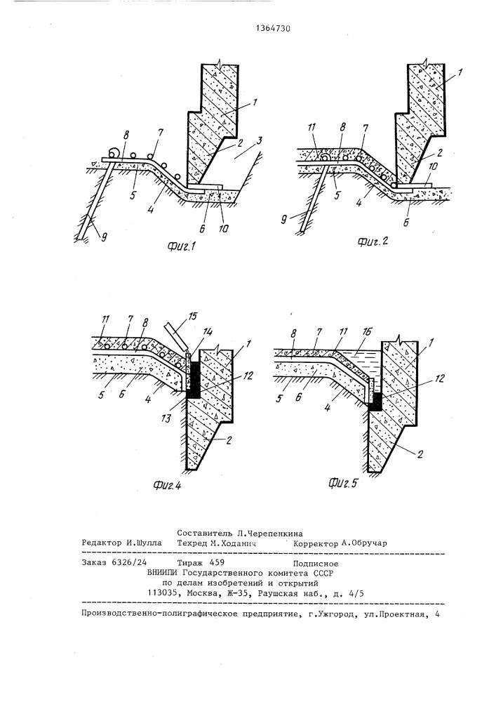 Способ возведения опускной крепи в тиксотропной рубашке (патент 1364730)