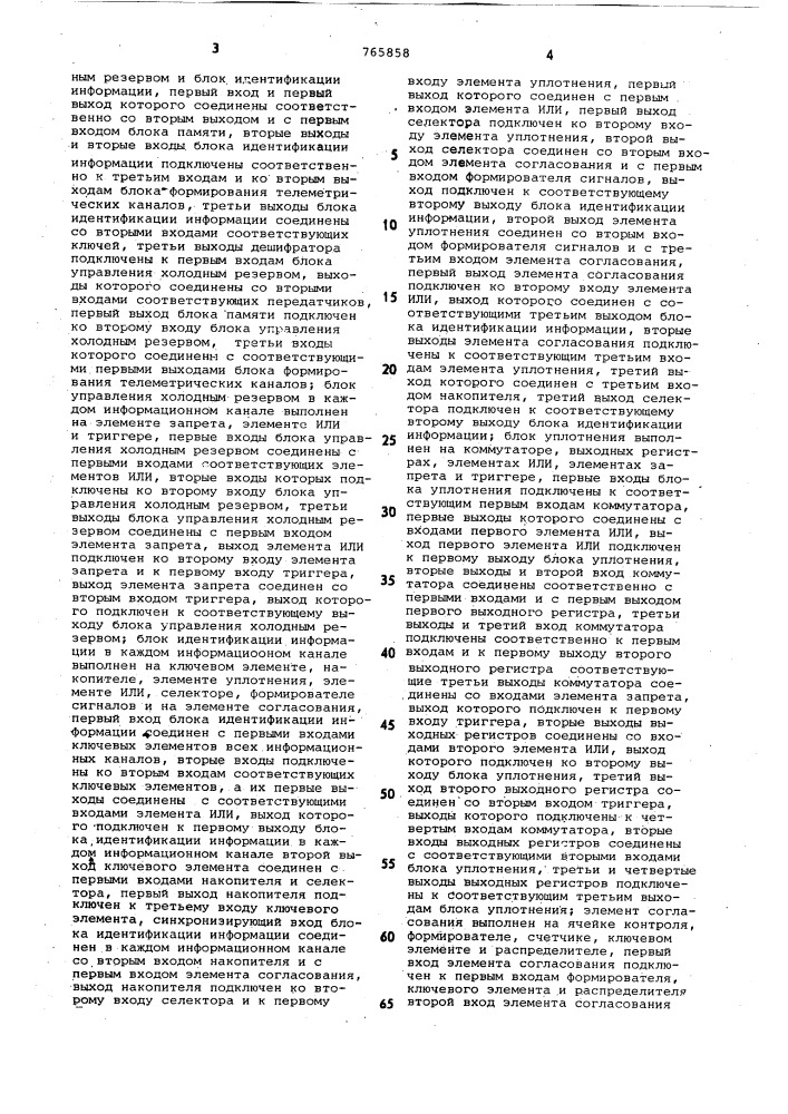 Устройство для передачи телеметрической информации (патент 765858)