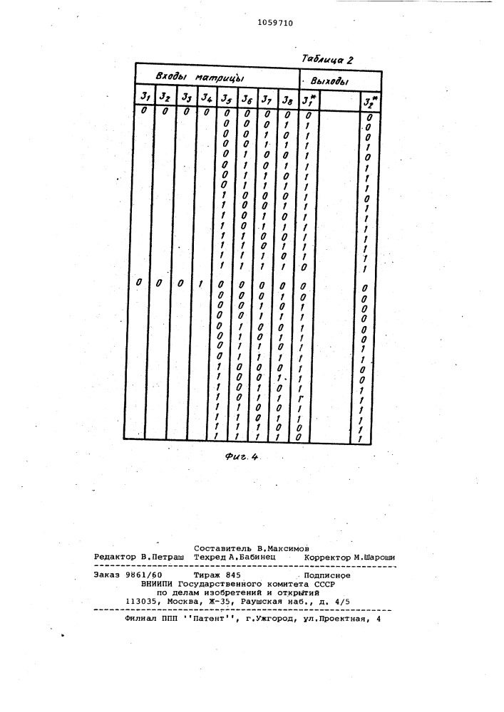 Резервированное устройство (патент 1059710)