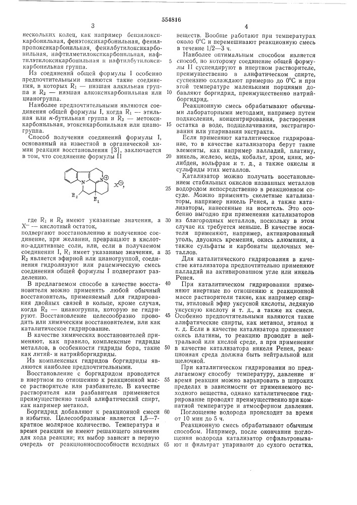 Способ получения азотсодержащих полициклических соединений или их солей, или рацематов, или оптических антиподов (патент 554816)