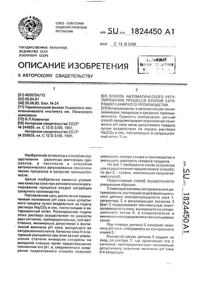 Способ автоматического регулирования процесса второй сатурации сахарного производства (патент 1824450)