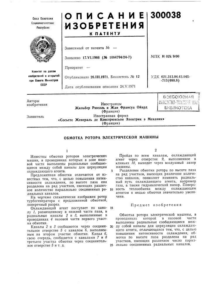 Библиотека i (патент 300038)