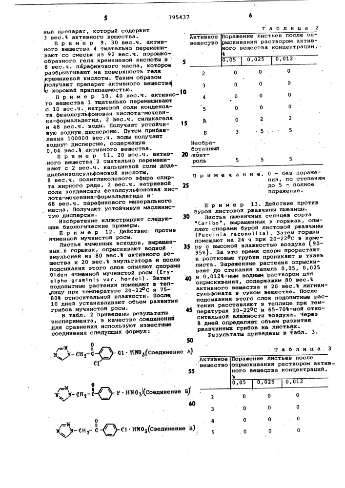 Фунгицидный состав (патент 795437)