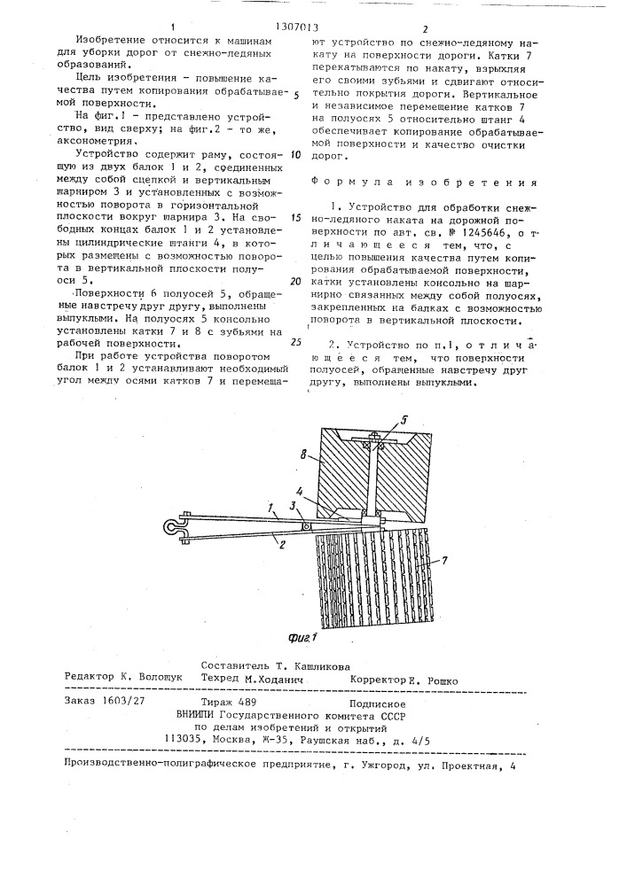 Устройство для обработки снежноледяного наката на дорожной поверхности (патент 1307013)