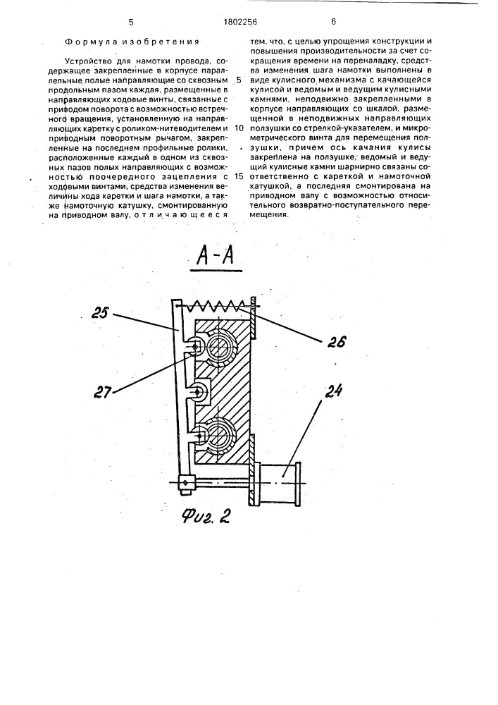 Устройство для намотки провода (патент 1802256)