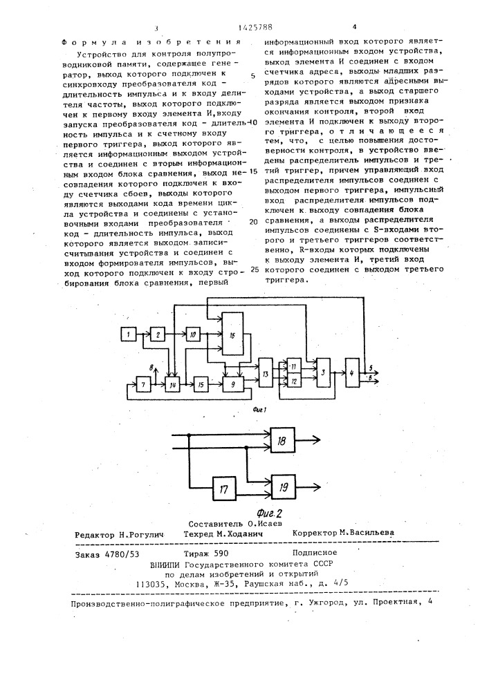Устройство для контроля полупроводниковой памяти (патент 1425788)