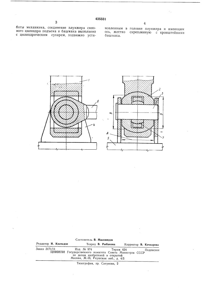 Шагающий механизм экскаватора (патент 435331)