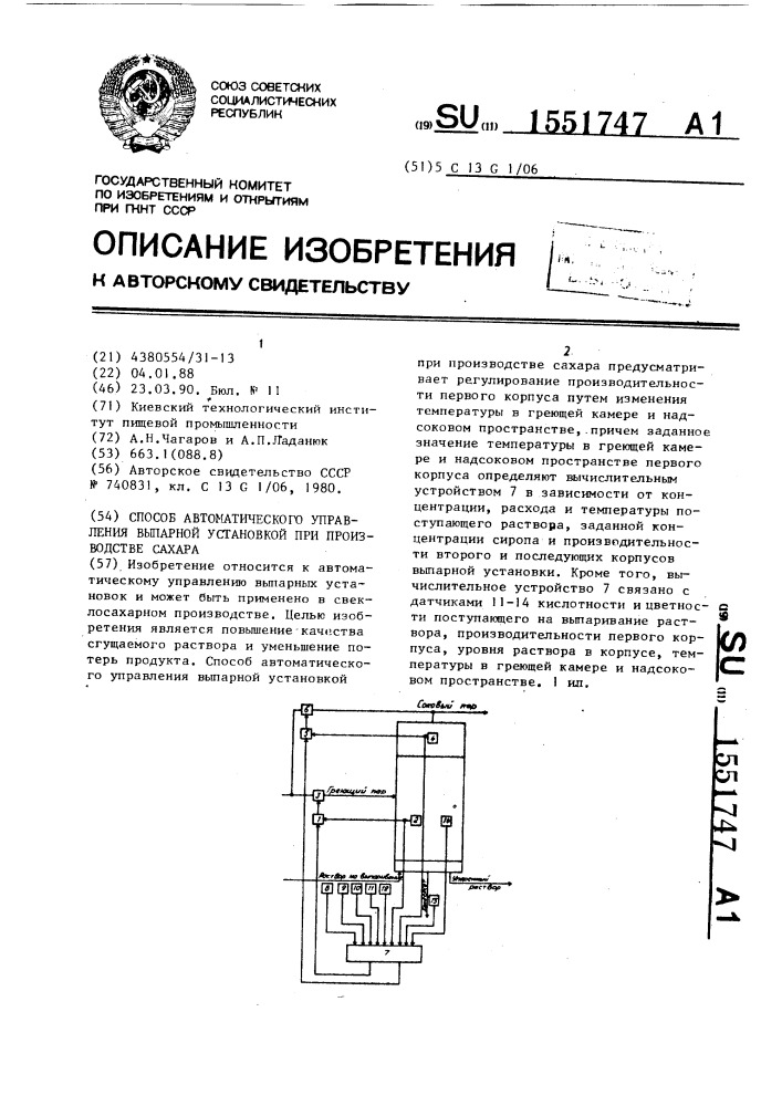 Способ автоматического управления выпарной установкой при производстве сахара (патент 1551747)