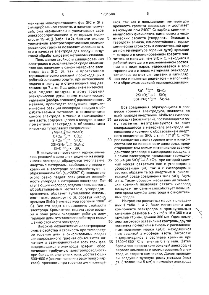 Электрод для дуговых процессов в окислительных средах (патент 1731548)