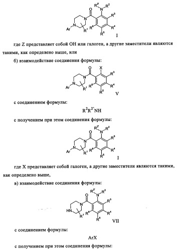 Производные 1-(2-аминобензол)пиперазина, используемые в качестве ингибиторов поглощения глицина и предназначенные для лечения психоза (патент 2354653)