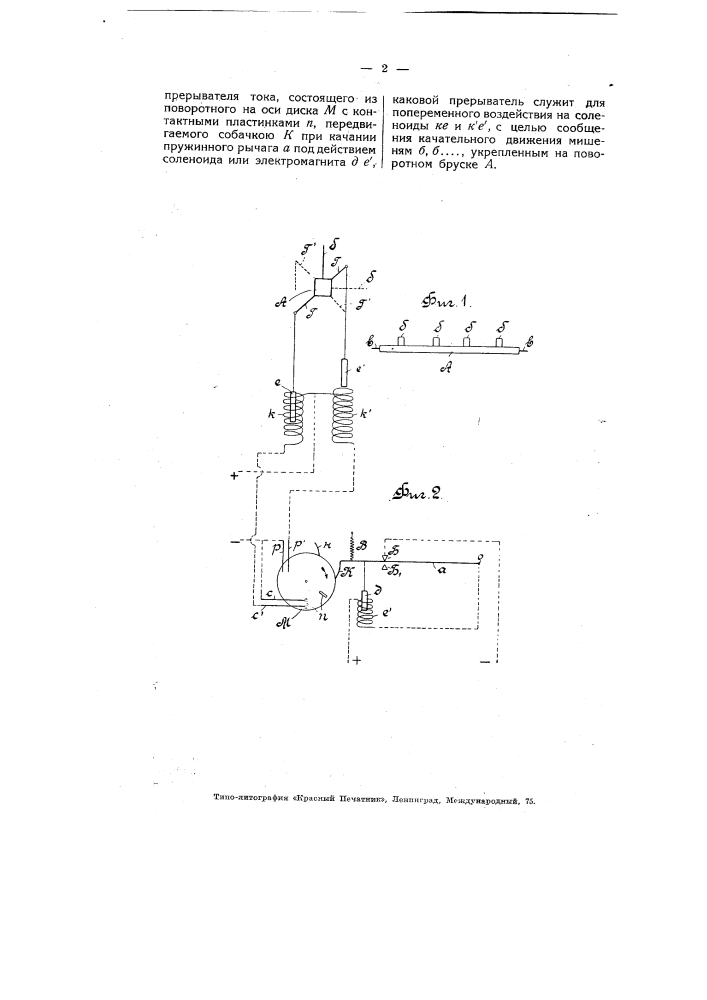 Приспособление для автоматического передвижения мишеней (патент 4125)