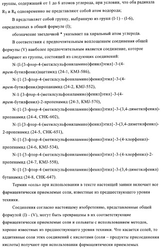 4-(метилсульфониламино)фенильные аналоги в качестве ваниллоидных антагонистов, проявляющих анальгетическую активность, и фармацевтические композиции, содержащие эти соединения (патент 2362768)