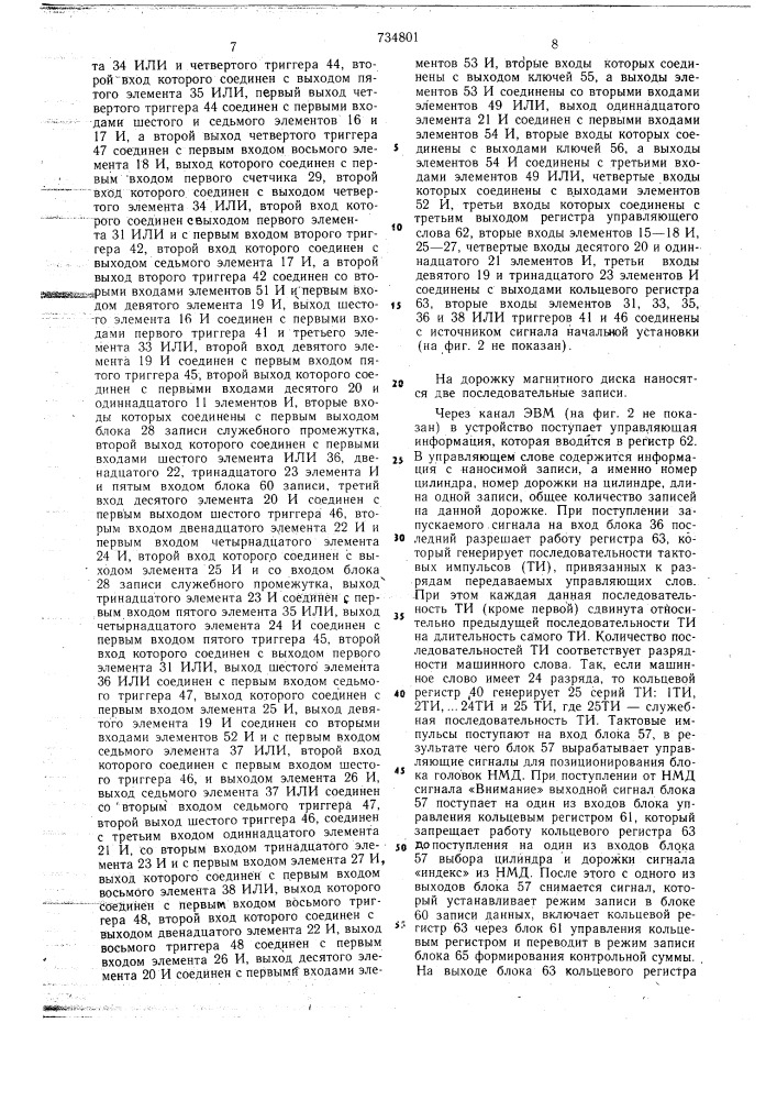 Устройство для записи информации в накопителях на магнитных дисках (патент 734801)