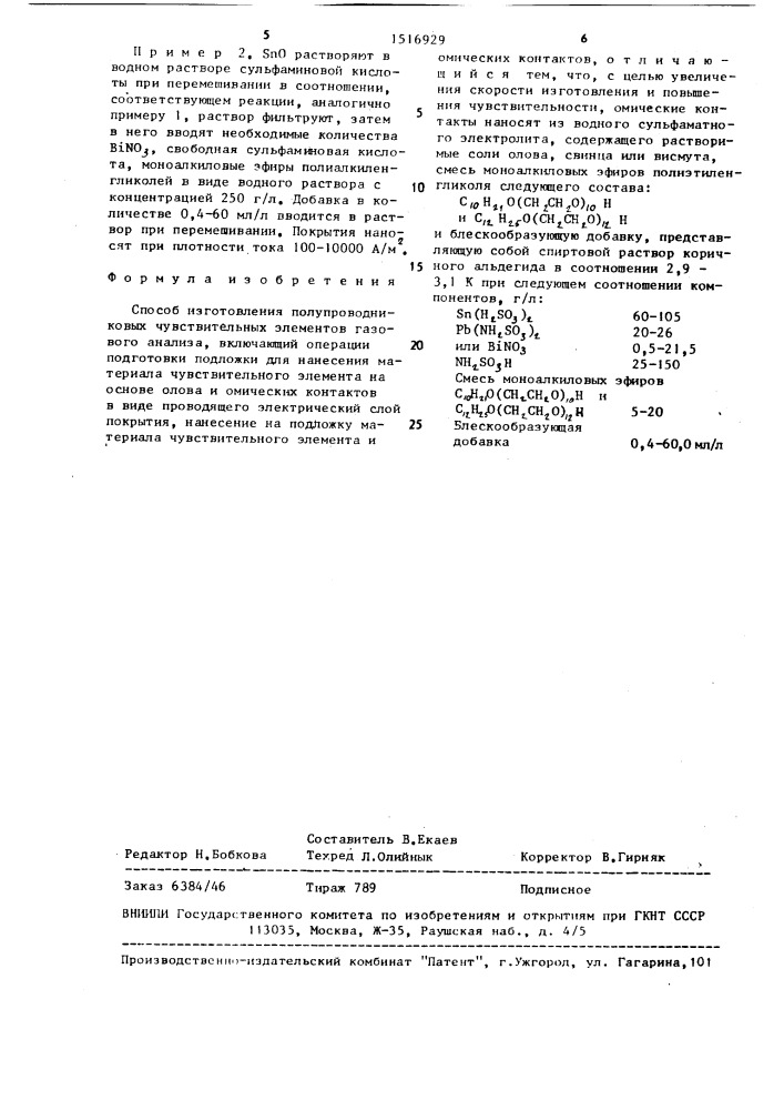 Способ изготовления полупроводниковых чувствительных элементов газового анализа (патент 1516929)