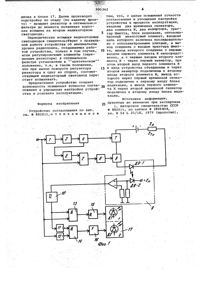 Устройство согласования (патент 995362)