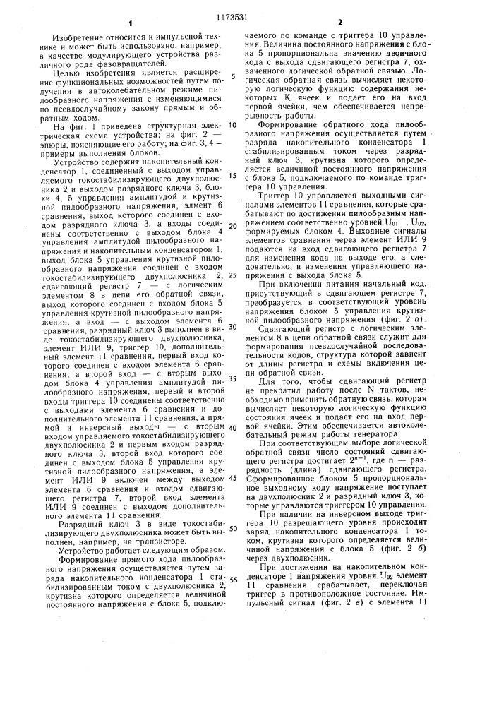 Управляемый генератор пилообразного напряжения (патент 1173531)