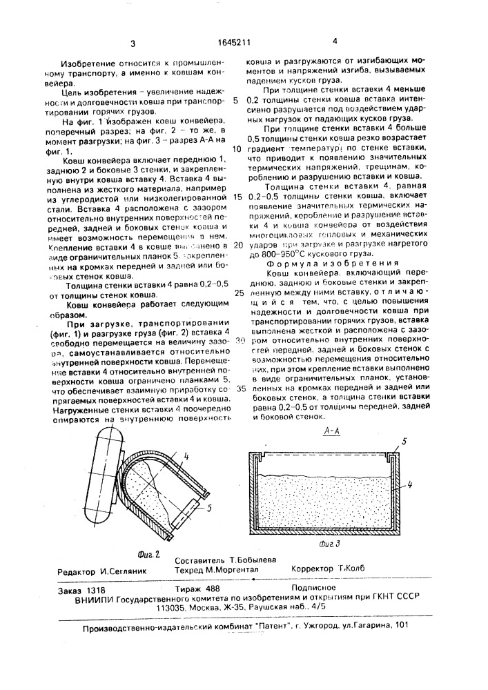 Ковш конвейера (патент 1645211)