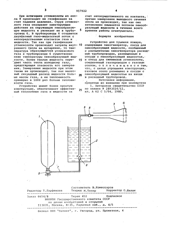 Устройство для тушения пожара (патент 957922)